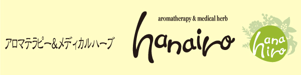 アロマテラピー＆メディカルハーブ　hanairo